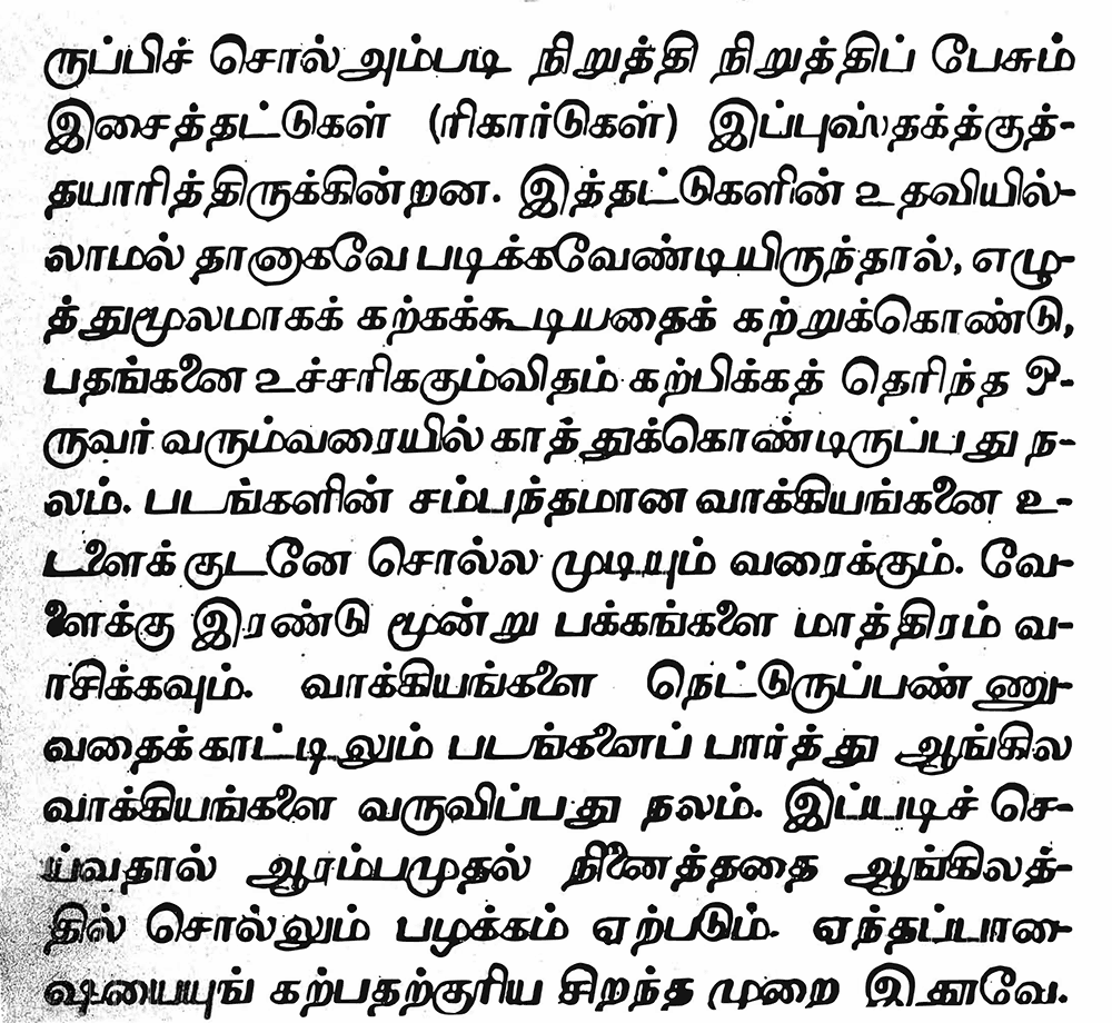 Tamil script sample from the book English Through Pictures by I. A. Richards and Christine Gibson.